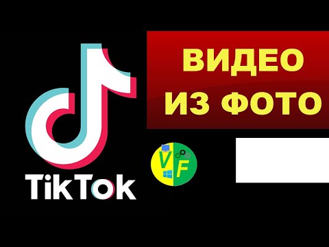 Слайд-шоу Тик Ток