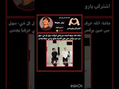 ماشاء الله حرفيا البنات مزز ياخي الرقصه سهل كل شيء سهل بس مين يرقص معي يخي الأغنية عالق براسي حرفيا 