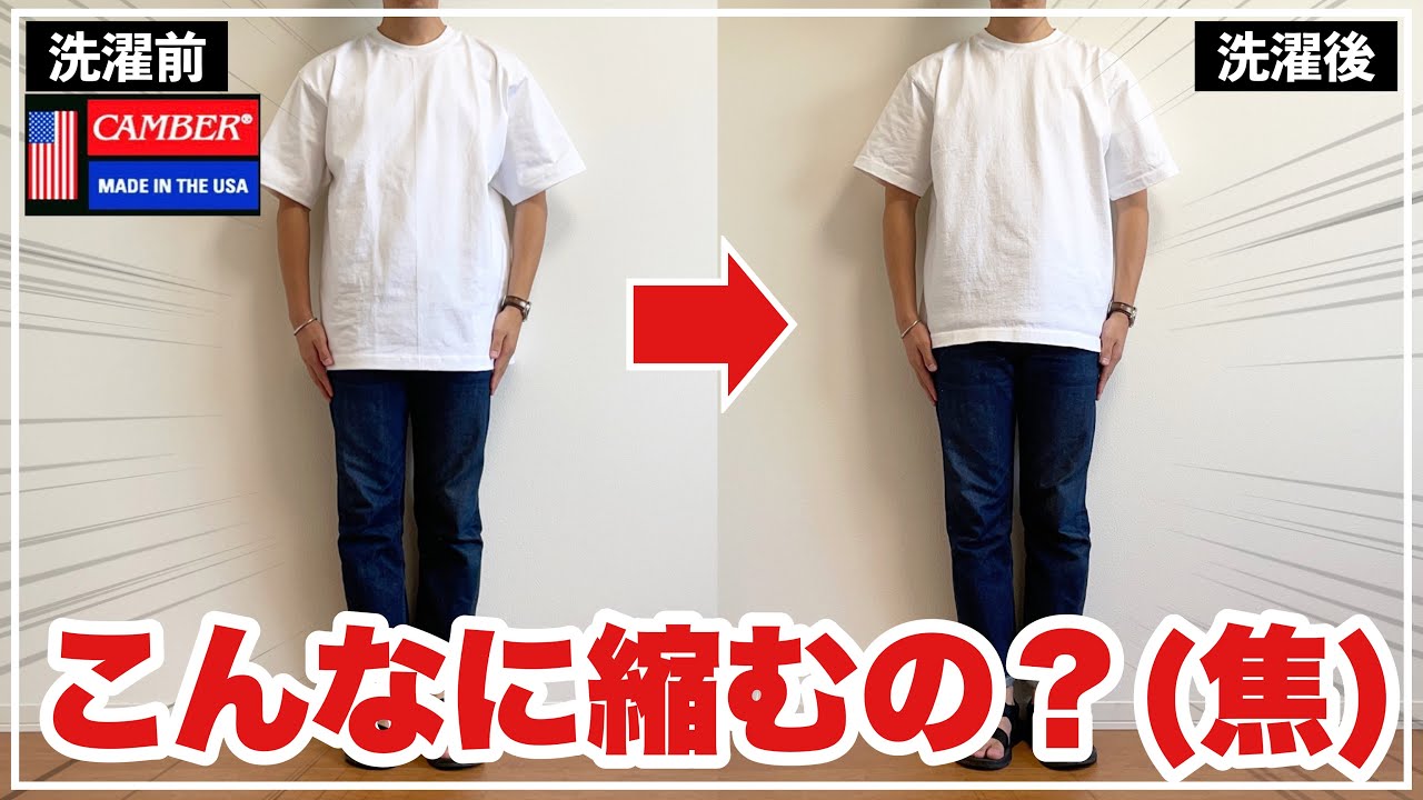 閲覧注意 Camberのｔシャツ こんなに縮むの 焦 Youtube