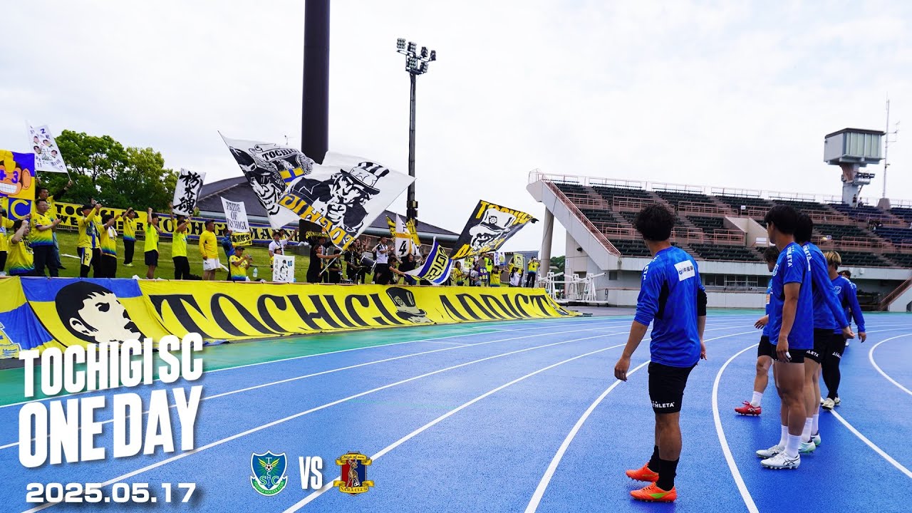 ◤📹栃木SC_ONEDAY◢ 5/17vs奈良〈AWAY GAME〉