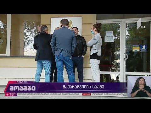 შაქარაშვილის საქმე