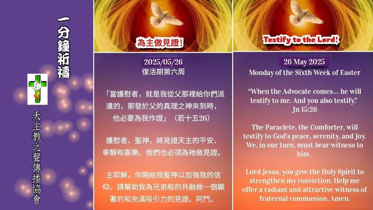 【一分鐘祈禱】2025.05.26