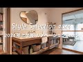 【ルームツアー・ランキング】2024年上半期 Best5。TOKOSIEでアクセス上位のリノベーション物件を大公開 !_Japanese room tour_ranking vol.24