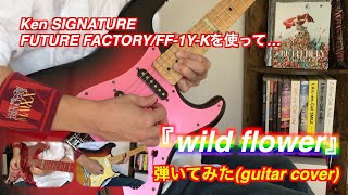 Wild Flower 歌詞 L Arc En Ciel ふりがな付 歌詞検索サイト Utaten