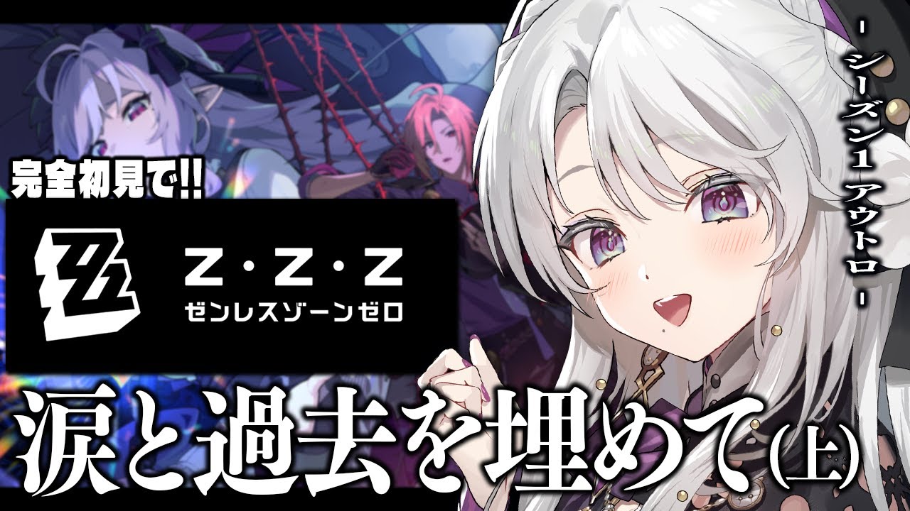 21【ゼンレスゾーンゼロ】完全初見！ゼンゼロをプレイしますわ