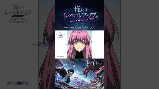 【俺だけレベルアップな件:ARISE】ハンターオリジン・ストーリー:レイジ①