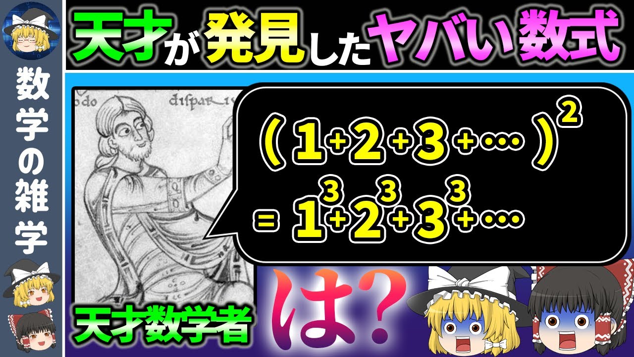 【ニコマクスの定理】2000年前に発見された数学の美しすぎる定理【ゆっくり解説】