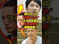 国分太一の"松岡いじめ"ブチギレ反論も...山口達也が衝撃暴露!#国分太一#松岡昌宏#山口達也#TOKIO#解散#芸能#shorts