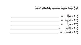 Bina ayat dalam Bahasa Arab