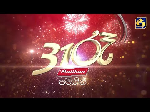 Swarnawahini 31st Night with Maliban 31-12-2023