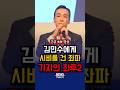 2)'좌파 기자 역관광' 시킨 김민수 의원 사이다 발언(마지막이 포인트)