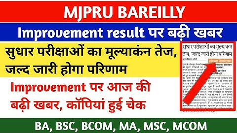 Mjpru improvement result 2021-2022 | Mjpru news today |improvement exam result 2021 mjpru | #mjpru