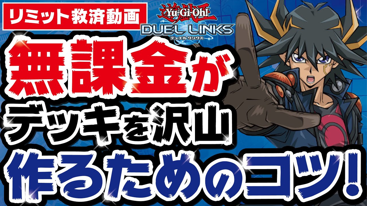 新box1周でok 宇宙最強sdロボ脳筋デッキ ガラクターアイズデッキは無課金で組めます デュエルリンクス ゲームアプリまとめサイト