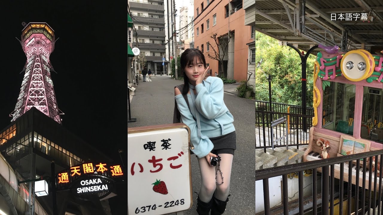 오사카 여행, 도톤보리 말고 여기! 근교 소도시 이코마 산정상 놀이공원 🎡 현지인들이 찾는 카페거리 나카자키초 ☕️ 밤에는 신세카이 츠텐카쿠까지🏮