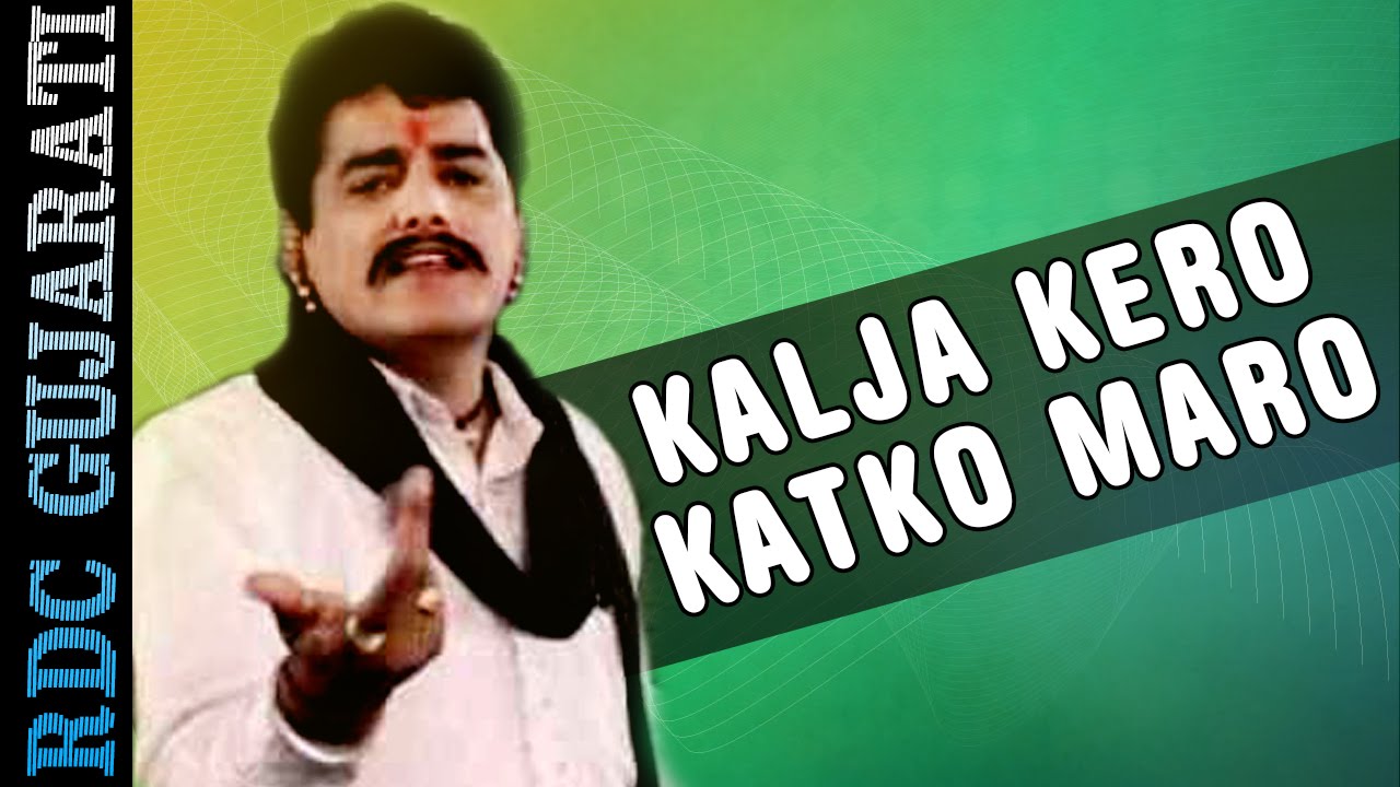kadja kero katko maro gujarati song mp3 kadja kero katko maro gujarati song mp3