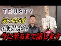 25歳で起業〜"14年"〜今に至るまでの"裏側"話します‼︎