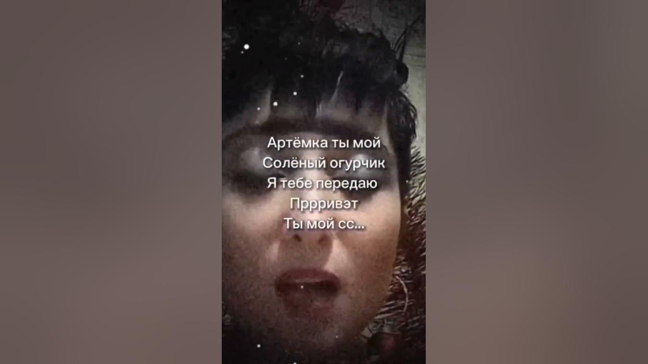 #Артемка - YouTube