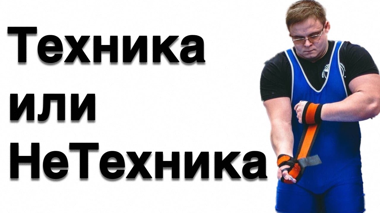 Жим Лежа |   Правильная или Неправильная Техника