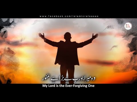 Wo Mera Jo Rab Hai Bara Hai Ghafoor,وہ میرا جو رب ہے بڑا ہے غفور, Islamic Whatsapp Status, IR Status