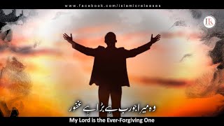 Wo Mera Jo Rab Hai Bara Hai Ghafoor,وہ میرا جو رب ہے بڑا ہے غفور, Islamic Whatsapp Status, IR Status