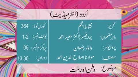 urdu Intermediate Code 364 Prog 5- Watten or Millat ( MOLLANA SALLHUDEIN)