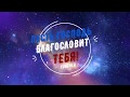 Клиника Веры 6   отношение к Его Слову