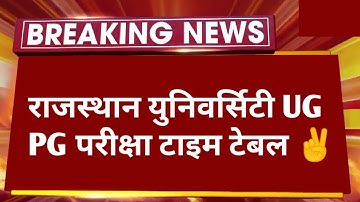 Rajasthan University UG PG Exam 2023 Time Table ? | RU UG PG Exam Date 2023 Kab Hai || B.A B.Sc Exam