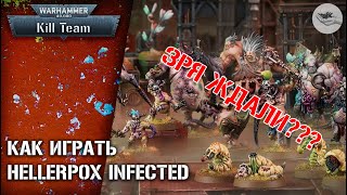 [Kill Team] Gellerpox Infected - как играть?