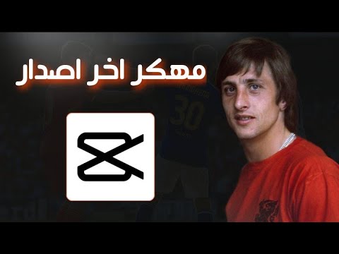 تحميل برنامج كاب كات  مهكر احدث اصدار برابط مباشر وبدون مشاكل  2025