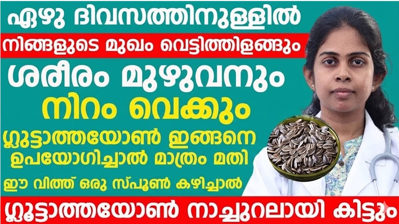 ശരീരം മുഴുവൻ നിറം വെക്കാൻ ഗ്ലൂട്ടാത്തയോൺ ഇങ്ങനെ ഉപയോഗിച്ചാൽ മാത്രം മതി | glutathione