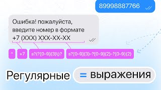 картинка: Настраиваем проверку данных через регулярные выражения в формах ввода в Telegram чат-боте