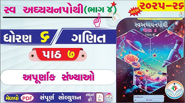 dhoran 6 ganit swadhyay pothi part 7 - std 6 ganit ch 7 swadhyay pothi bhag 4 - ધોરણ 6 ગણિત પાઠ 7 👌