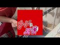 【MVが可愛い!!️】&quot;Mega Shinnosuke - ナードと天使&quot; ベース弾いてみた