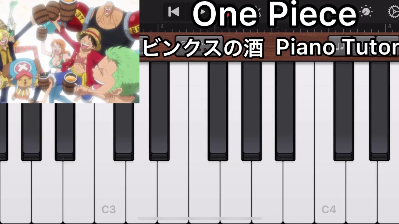 ビンクスの酒 ピアノ チュートリアル Binks No Sake Piano Tutorial ワンピース One Piece Osts 簡単ver Youtube