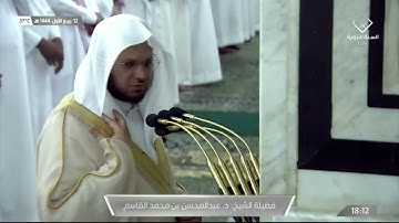 سورة الأعراف 54 - 58 | مغرب السبت 12 ربيع الأول 1444ھ | للشيخ د. عبدالمحسن القاسم