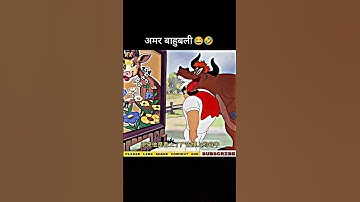 यह दोनों पागल हो गए😂funny #funnyvideo#viralvideo #cartoon #animation #shorts #shortvideo