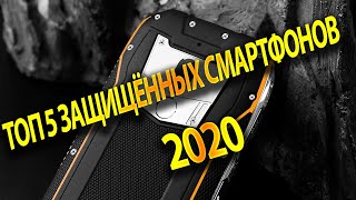 Топ 5 Защищённых Смартфонов 2020 года  Битва Гаджетов