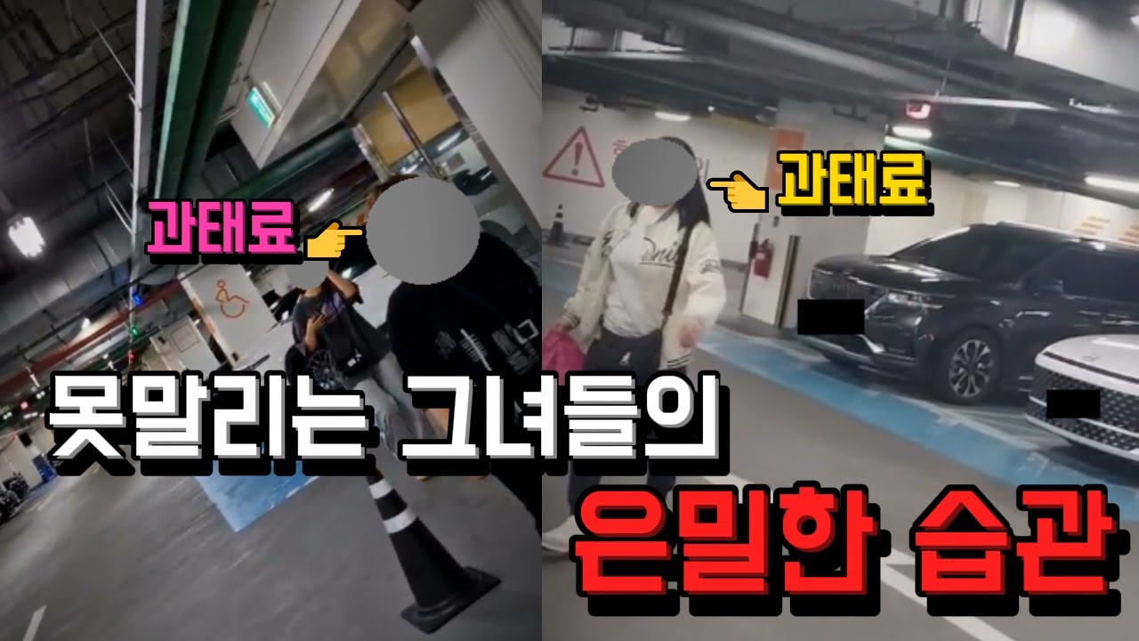 그녀들이 이런 더러운 주차습관을 가질 수 있었던 이유는? (현장영상 공개)