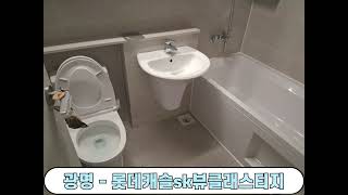 #광명 철산역롯데캐슬sk뷰클래스티지 입주청소