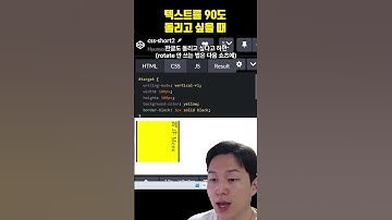 텍스트를 90도 돌리고 싶을 때(css writing-mode)