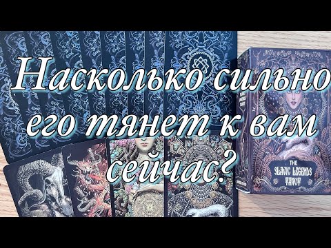 💯ХОЧЕТ ЛИ ОН ВЕРНУТЬ ВАС И ВАШИ ОТНОШЕНИЯ⁉️А БУДЕТ ЛИ ОН ВАС ВОЗВРАЩАТЬ?⚡️👩‍❤️‍👨💫