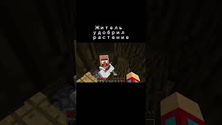Деревня №13 житель удобряет растение! НАРЕЗКА. #shorts #Compot #recommended #new #minecraft