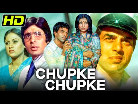 Chupke Chupke (HD)- धर्मेंद्र और अमिताभ बच्चन की सुपरहिट कॉमेडी हिंदी मूवी l शर्मिला टैगोर,जया बच्चन