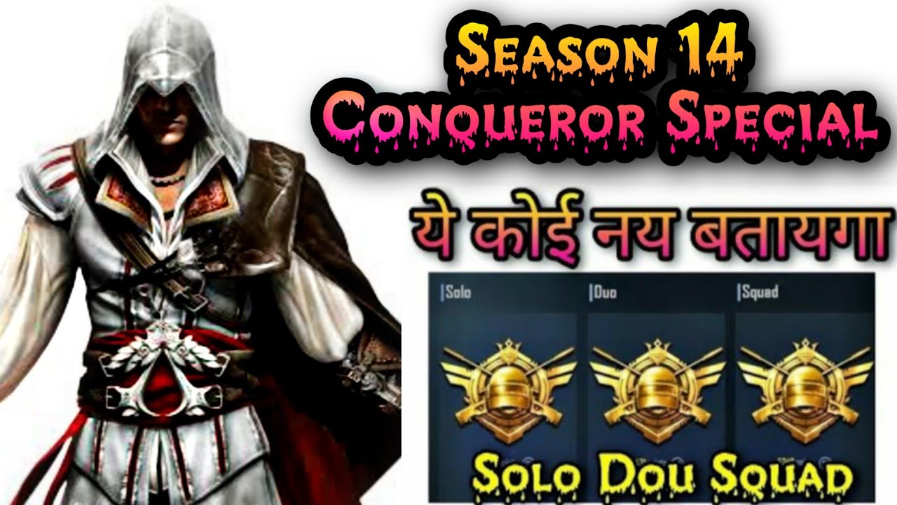 How To Push Conqueror In Season 14 | how to push season 14 conqueror in solo,dou,squad | Pubg Mobile