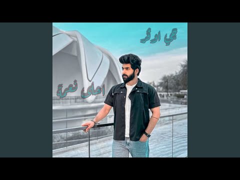 احلى نعمة
