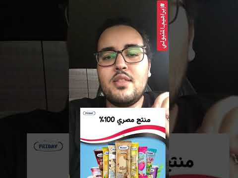 تفتكر مين صاحب شركة  ايس كريم فرايدي إبراهيم المتبولي فوائد ايس كريم عم جمعة اقتصاديات