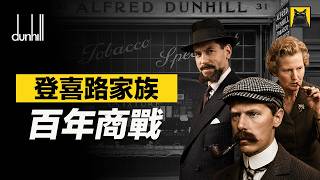 Unveiling the secrets to Dunhill's exorbitant profits: From a small London workshop to the wealth... screenshot 5