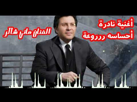 أغنية نادرة اول مره تسمعها للفنان هاني شاكر جميله قوي  