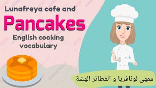 Lunafreya's Fluffy Pancakes | تعلم الإنجليزية مع الكرتون | مقهى لونافريا و الفطائر الهشة