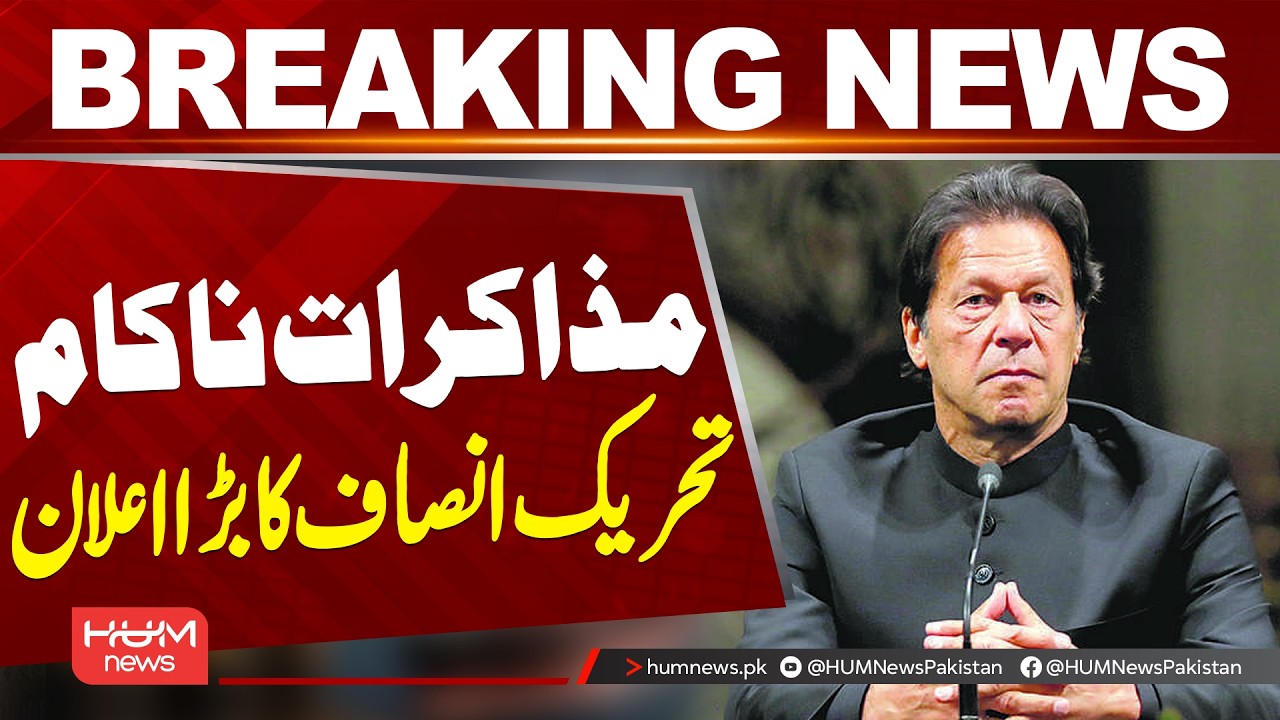 Govt-PTI Talks End in Deadlock | PTI Major Announcement | Breaking News | Hum News